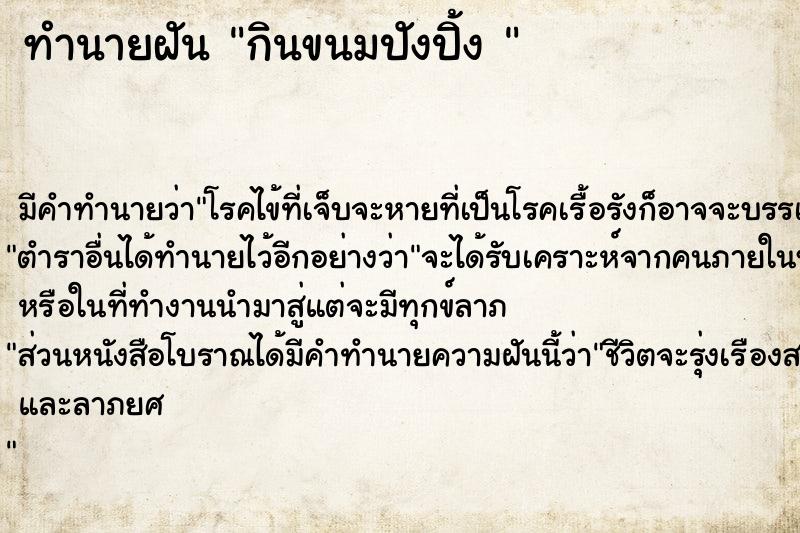 ทำนายฝันทำนายฝันกินขนมปังปิ้ง